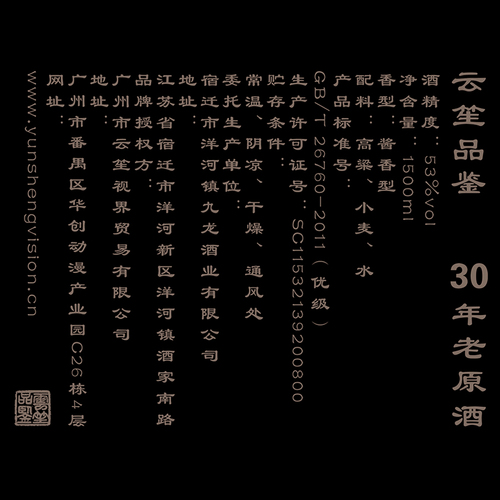 30年老原酒4.jpg